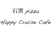 石窯Pizza Happy Cruise Cafe